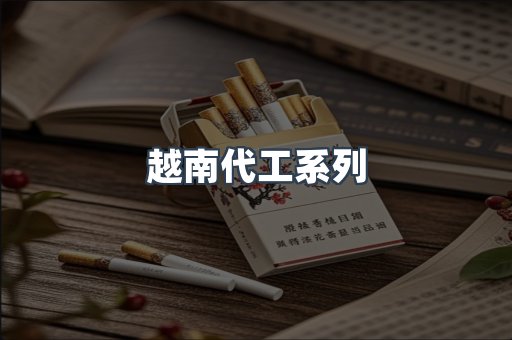 免税香烟